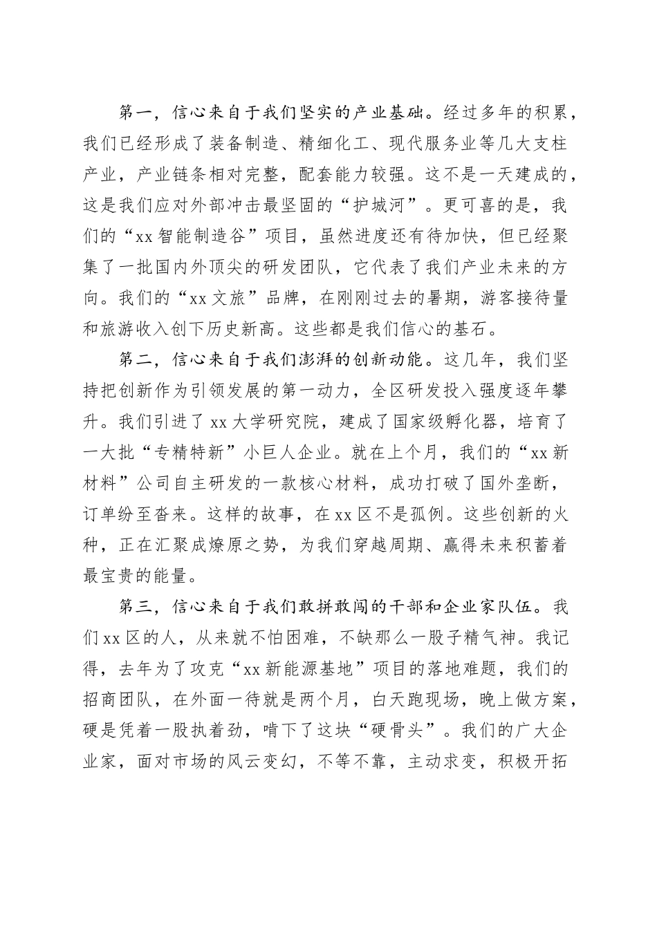 在全区经济运行工作会议上的讲话_4_第2页