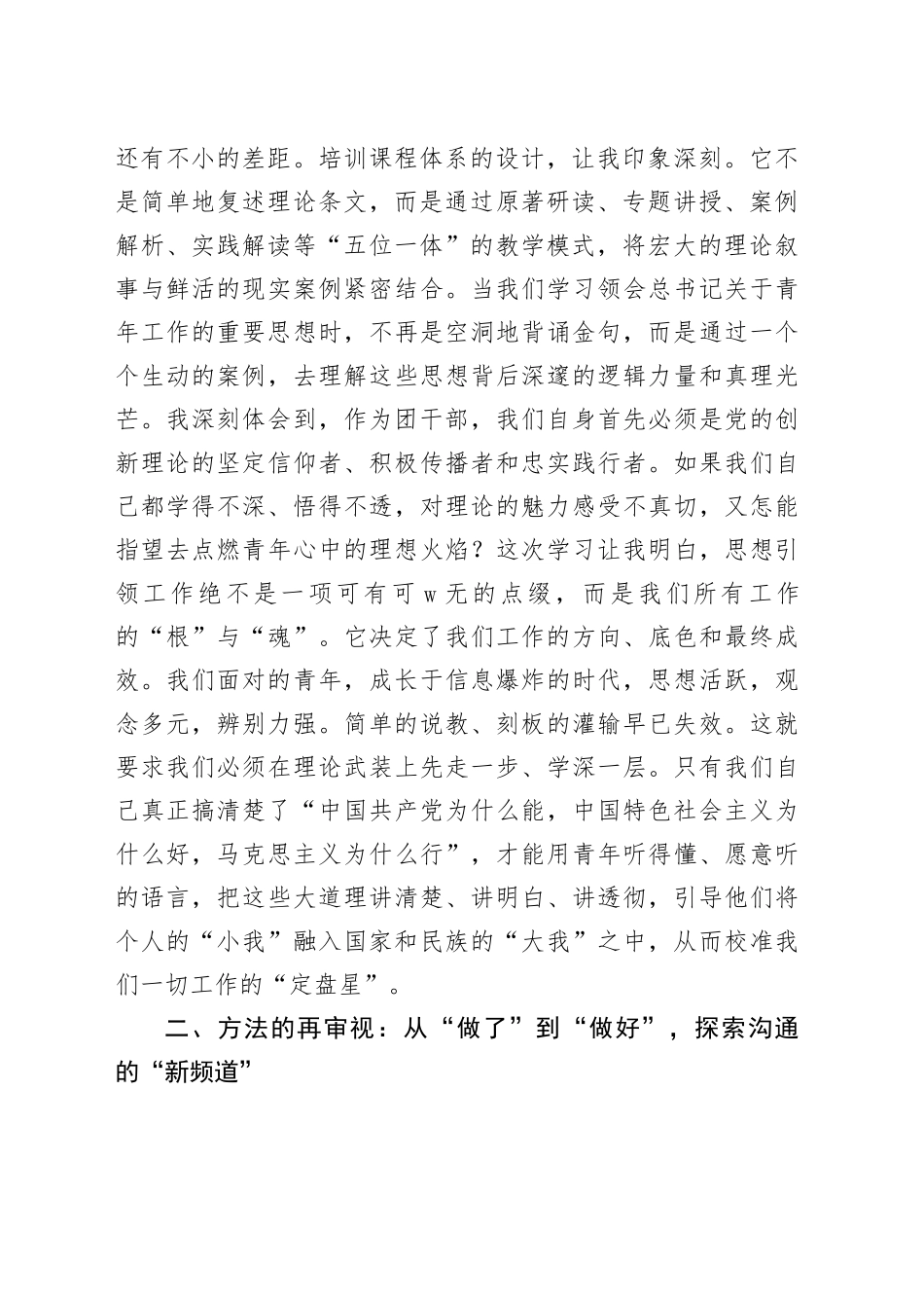 在全省机关事业单位团干部培训班上的学习研讨发言_第2页