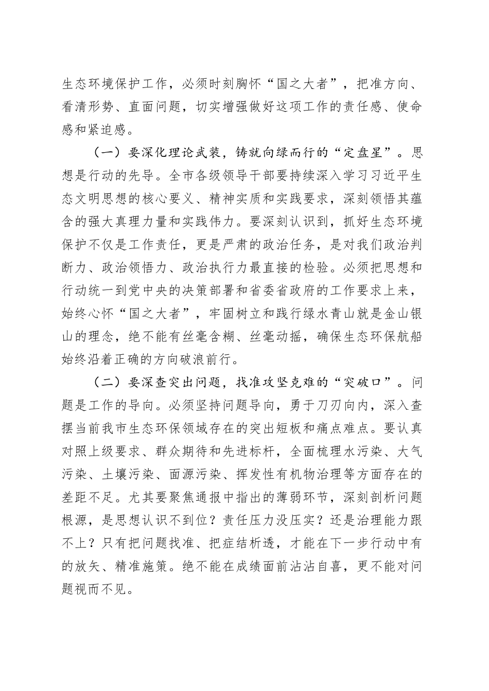 在全市2025年度加强生态环境保护工作会议上的讲话_第2页