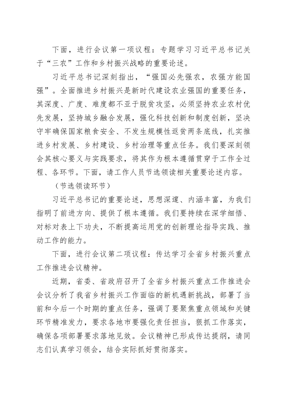 在全市2025年乡村振兴重点工作现场推进会上的主持词_第2页