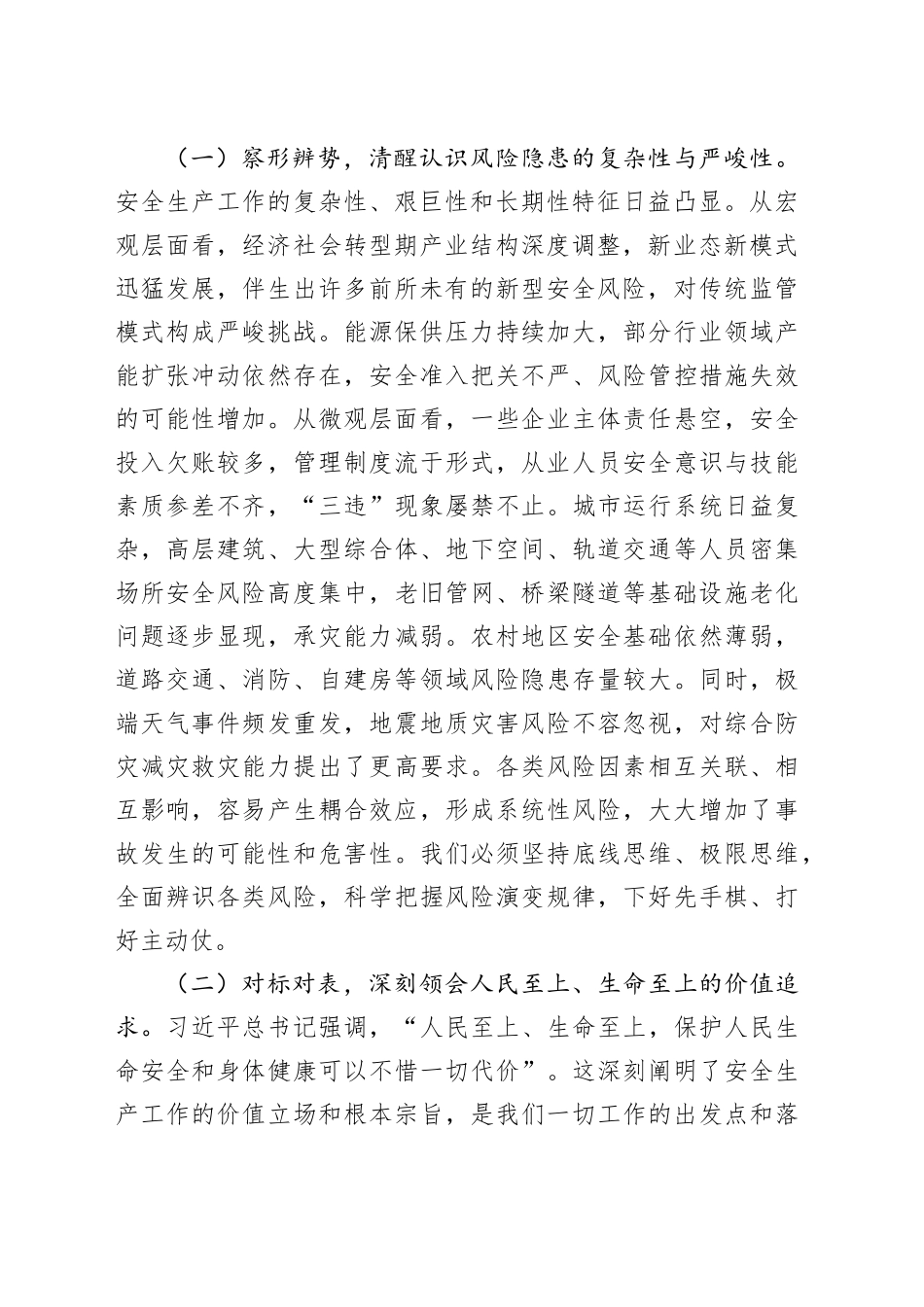 在全市安全生产暨治本攻坚三年行动推进会上的讲话_第2页