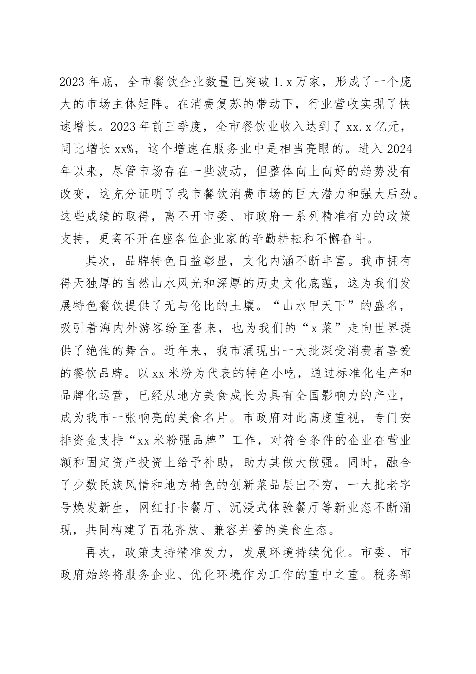 在全市餐饮业发展座谈会上的讲话_第2页