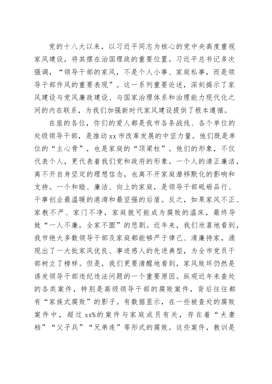 在全市处级领导干部家属廉洁家风座谈会上的讲话_第2页