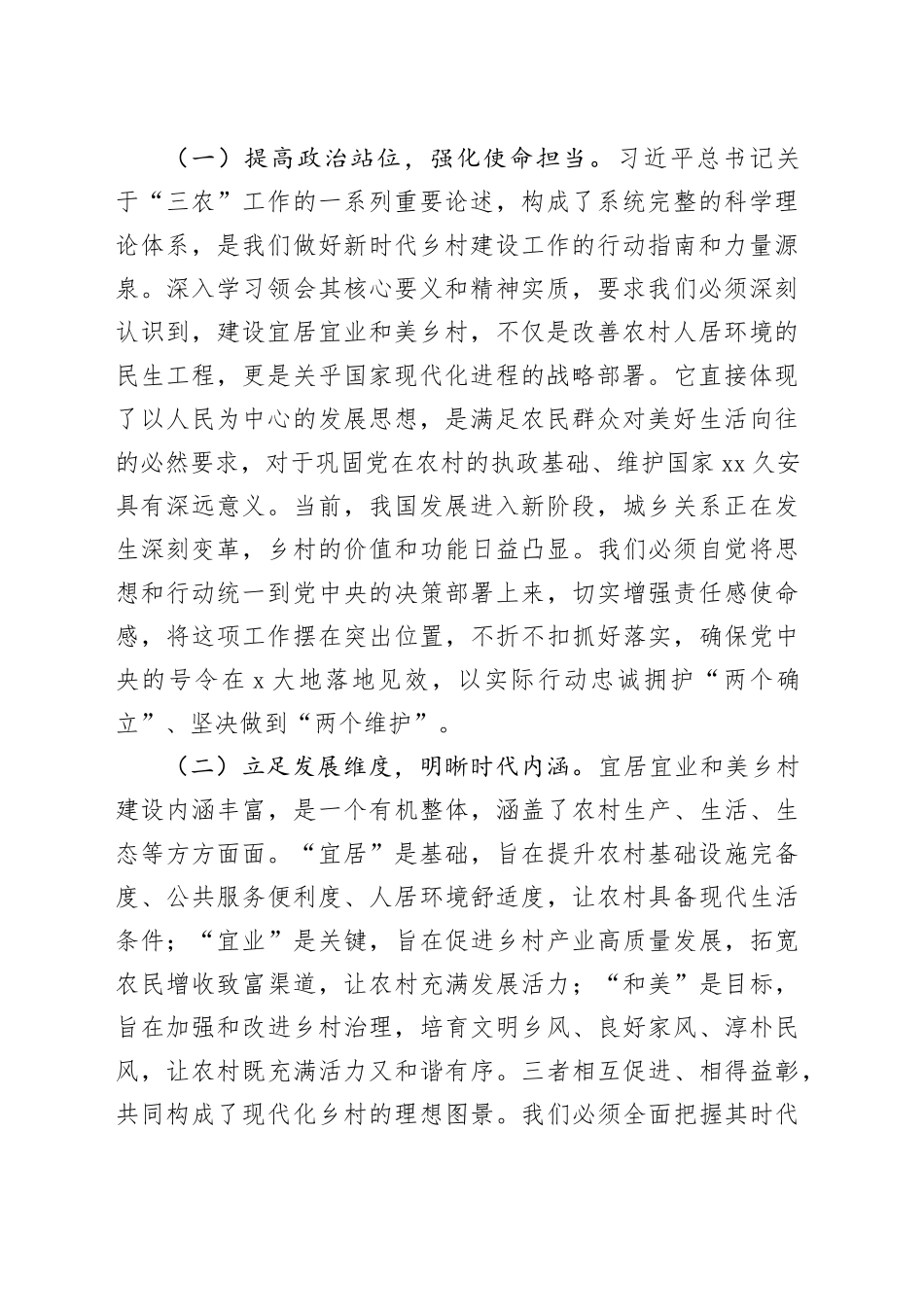 在全市建设宜居宜业和美乡村暨农村人居环境整治现场推进会上的讲话_第2页