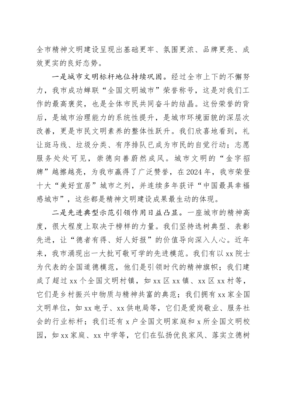 在全市精神文明建设工作会议上的讲话_第2页