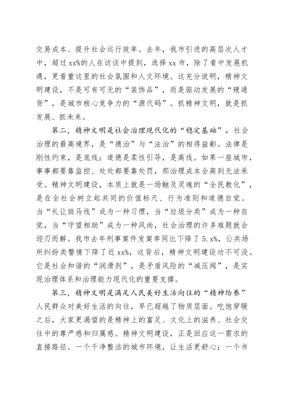 在全市精神文明建设重点工作调度会议上的讲话_第2页
