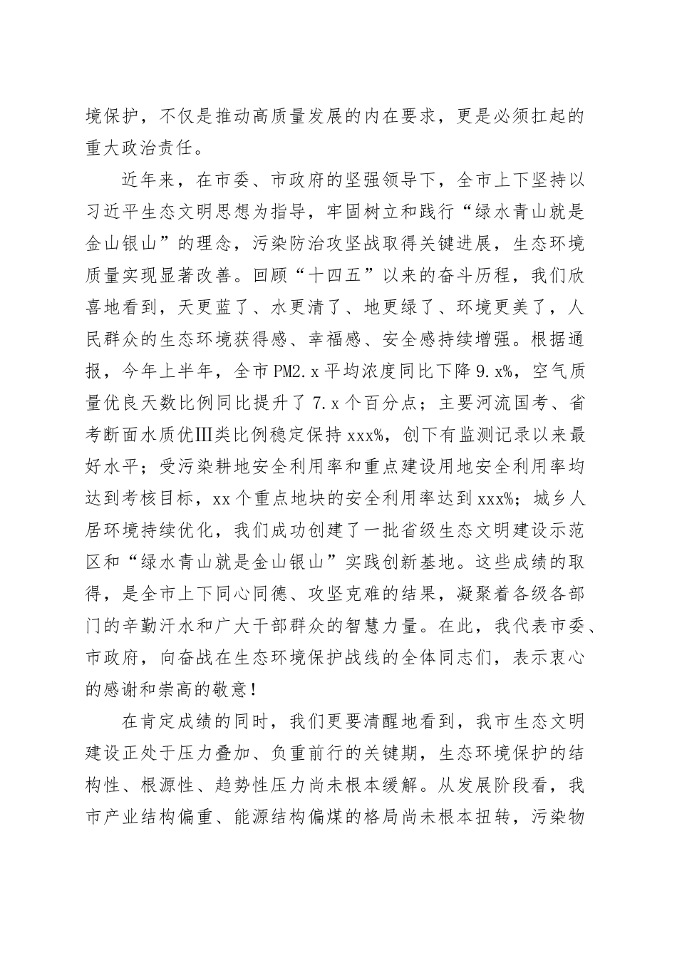 在全市深入打好污染防治攻坚战工作推进会上的讲话_第2页