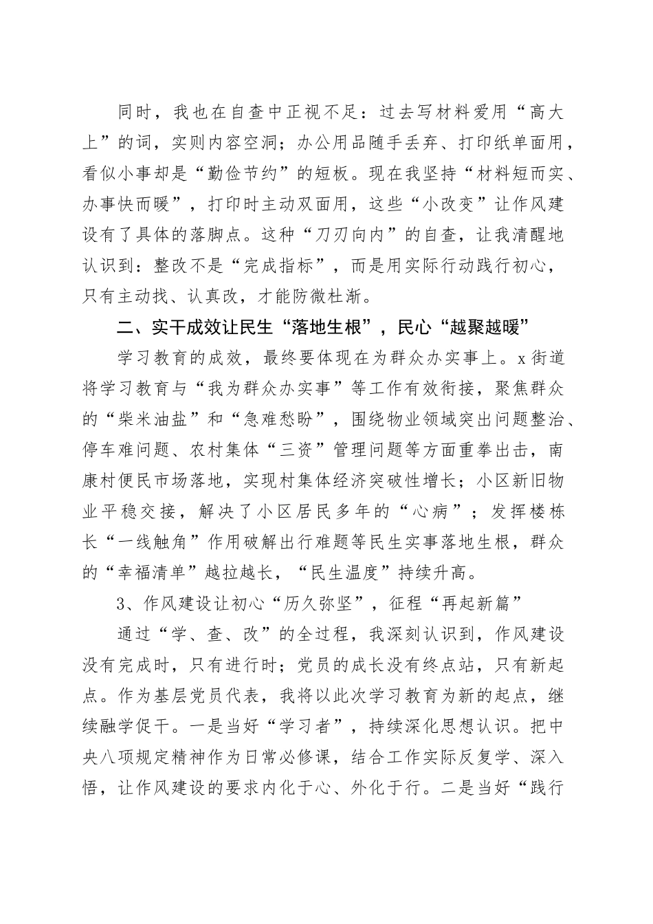 在全市深入贯彻中央八项规定精神学习教育评估座谈会上的发言：学思践悟强作风为民服务显担当_第2页
