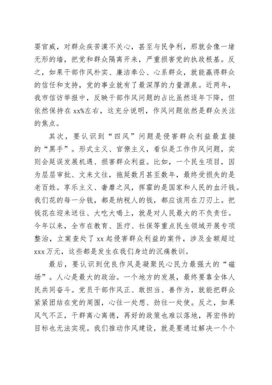 在全市深入贯彻中央八项规定精神学习教育整改整治工作专题会议上的讲话（二）_第2页