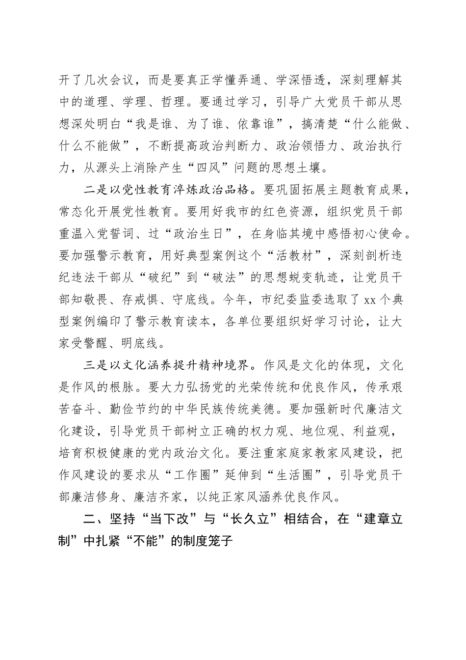 在全市深入贯彻中央八项规定精神学习教育整改整治工作专题会议上的讲话（三）_第2页