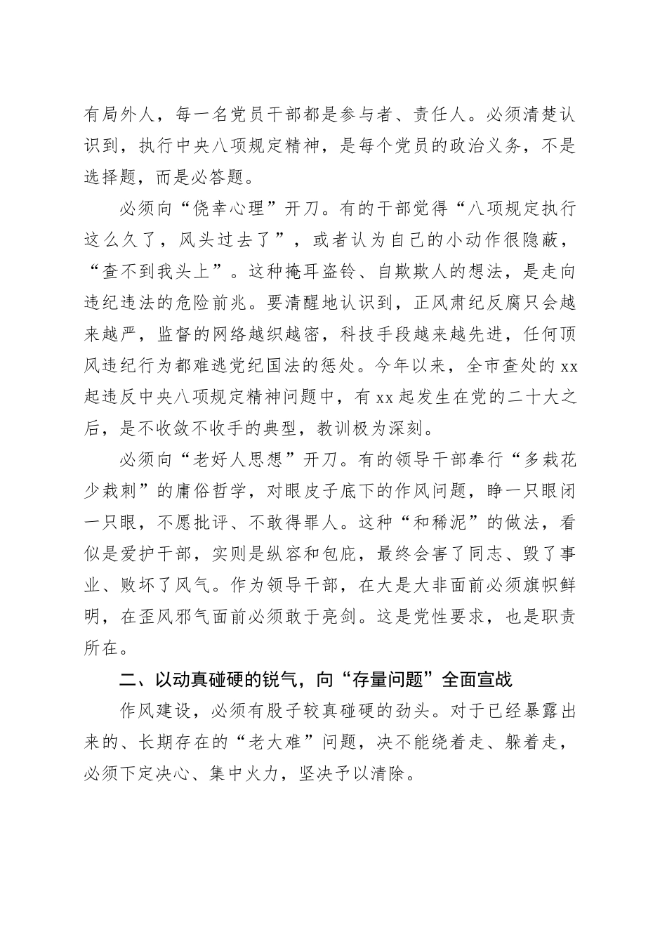 在全市深入贯彻中央八项规定精神学习教育整改整治工作专题会议上的讲话（四）_第2页