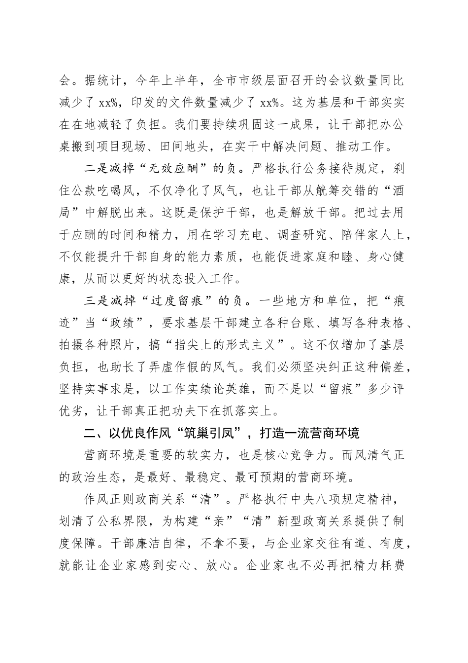 在全市深入贯彻中央八项规定精神学习教育整改整治工作专题会议上的讲话（五）_第2页