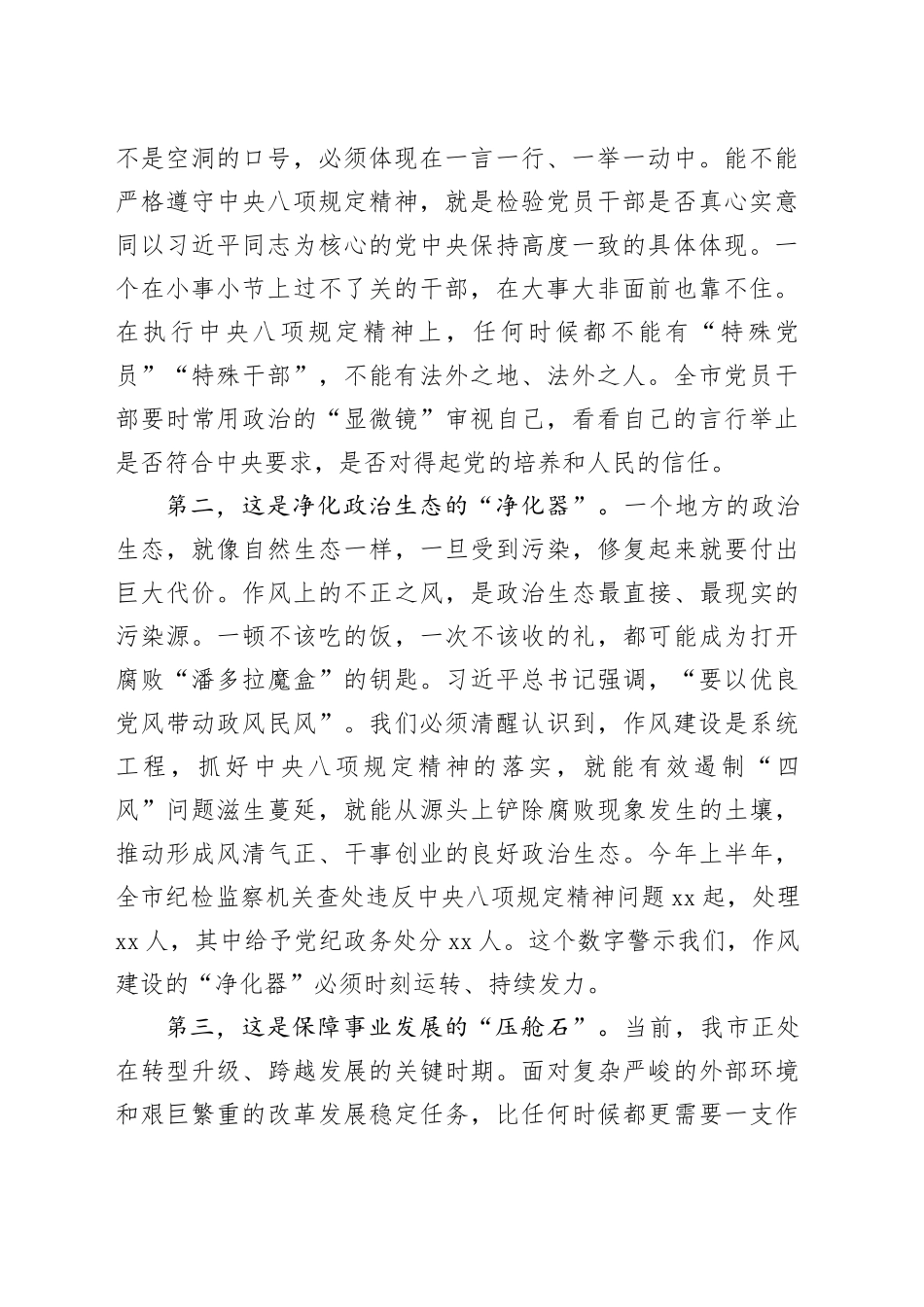 在全市深入贯彻中央八项规定精神学习教育整改整治工作专题会议上的讲话（一）_第2页