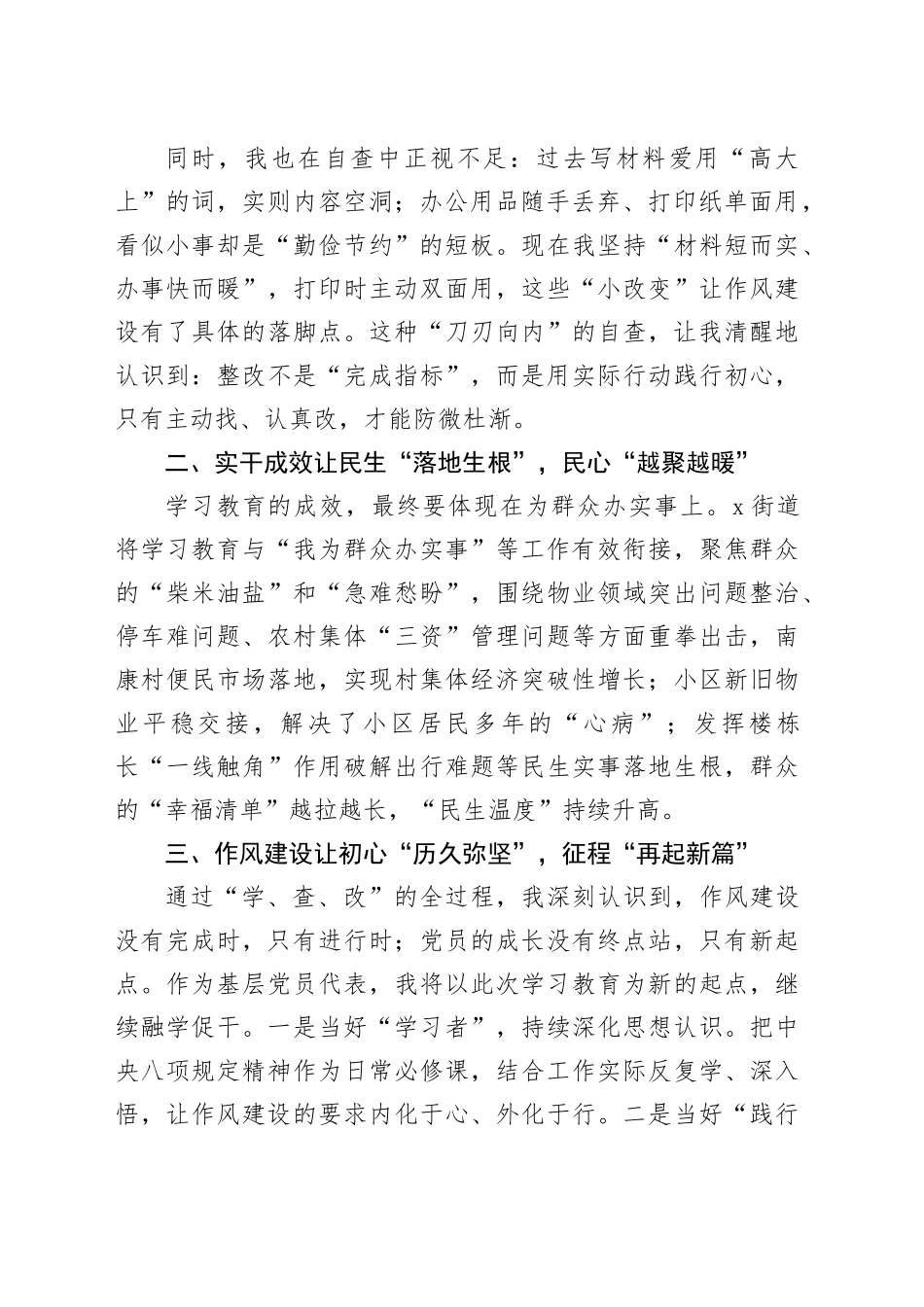 在全市深入贯彻作风建设专题评估座谈会上的发言：学思践悟强作风为民服务显担当_第2页