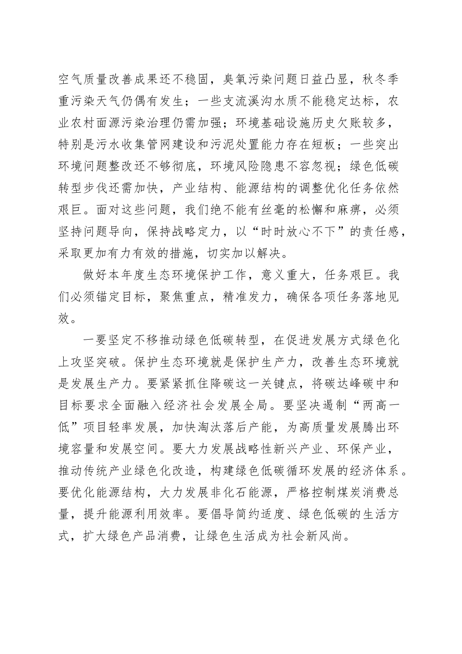 在全市生态环境保护重点工作部署会上的讲话_第2页