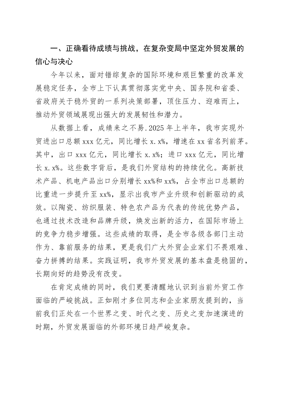 在全市外贸工作座谈会上的讲话_第2页