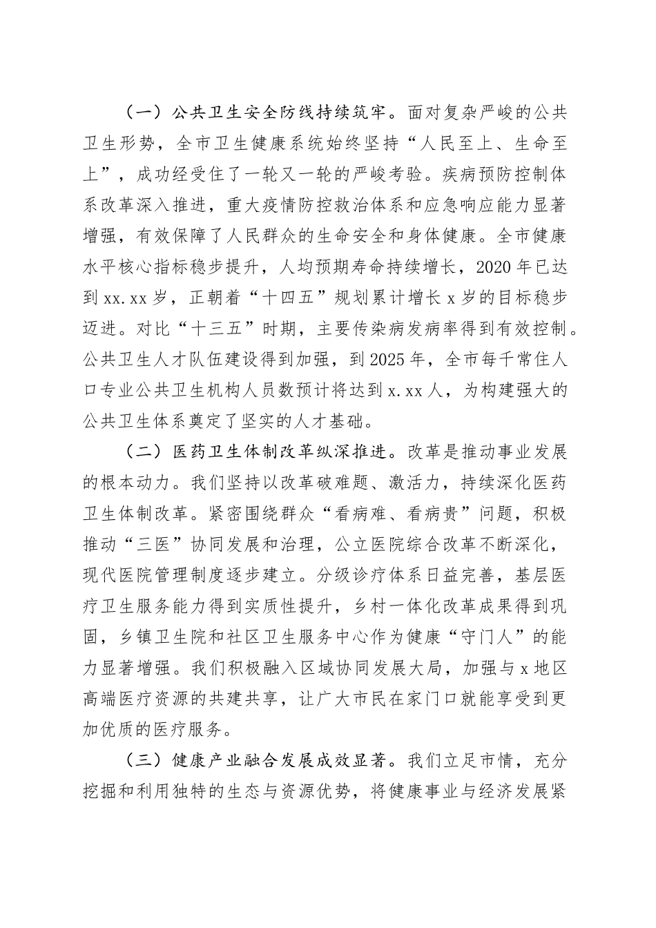 在全市卫生健康工作先进集体和先进个人表彰大会上的讲话_第2页