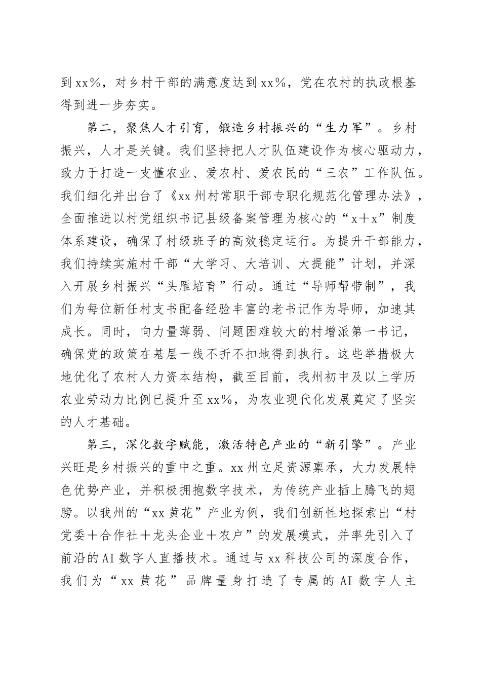 在全市乡村振兴经验交流会上的发言_第2页