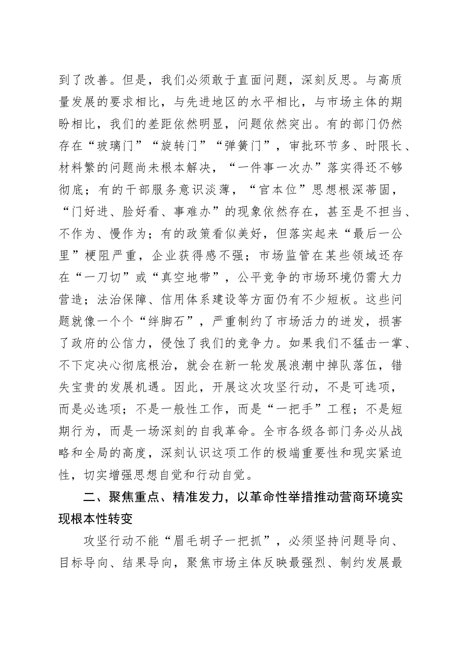 在全市优化营商环境攻坚行动动员部署会上的工作报告_第2页