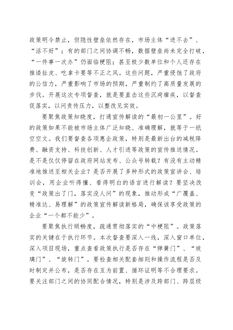 在全市优化营商环境政策落实督查会议上的讲话_第2页