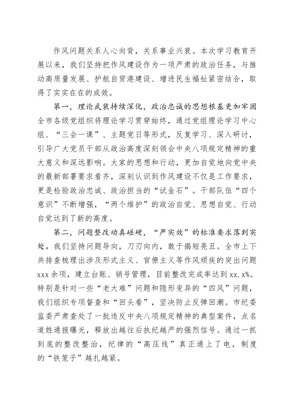 在全市政府党组深入贯彻中央八项规定精神学习教育总结评估座谈会上的讲话_第2页
