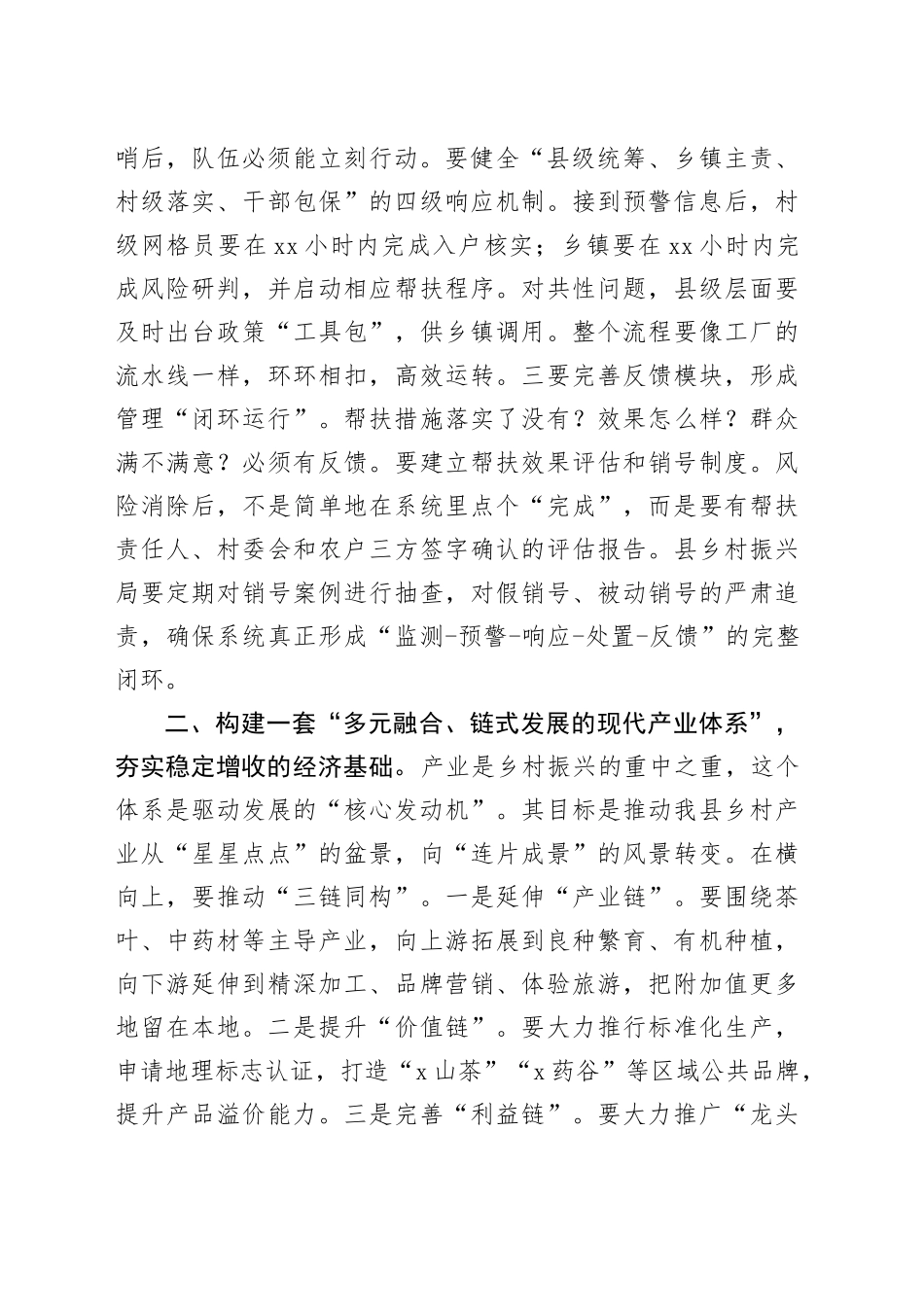 在全县2025年巩固拓展脱贫攻坚成果同乡村振兴有效衔接工作会议上的讲话_第2页