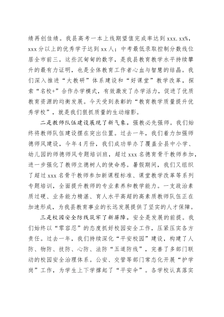 在全县2025年秋季开学工作会议上的讲话_第2页