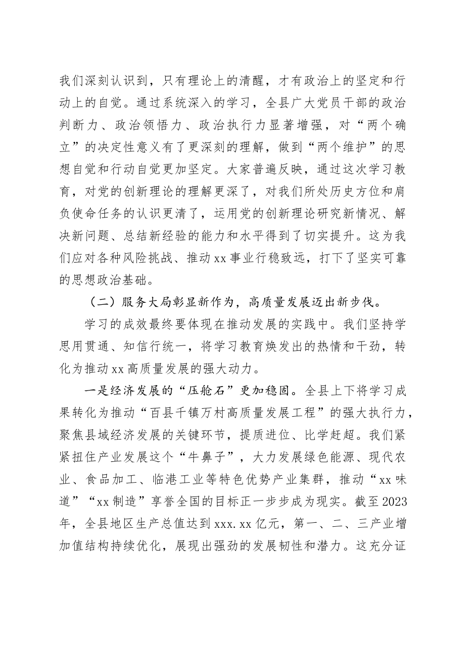 在全县2025年深入贯彻中央八项规定精神学习教育总结专题会上的讲话_第2页