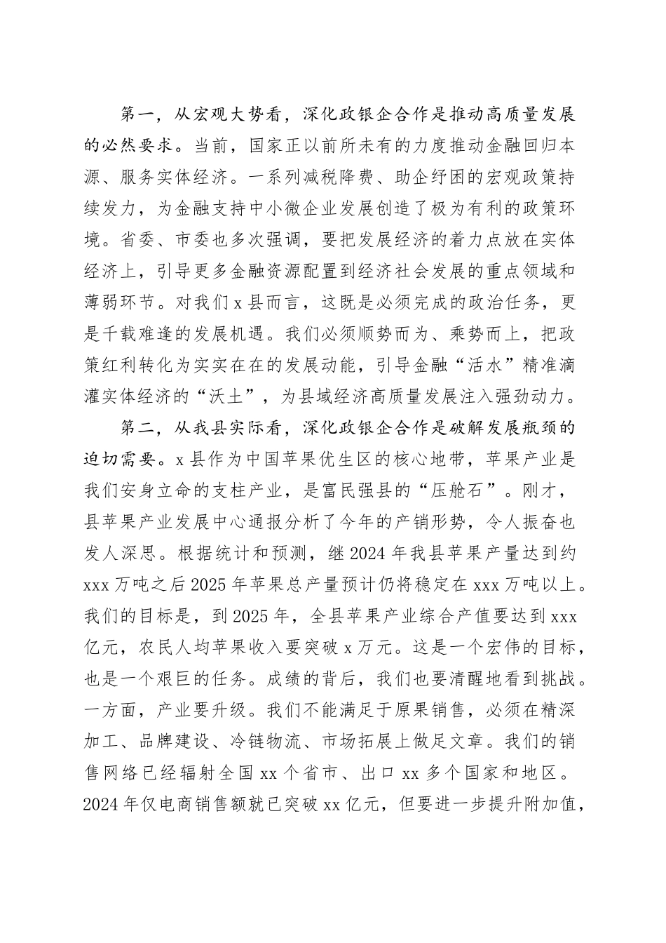 在全县2025年政银企对接工作会议上的讲话_第2页