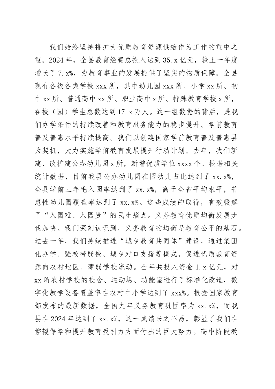 在全县2025学年新学期校长工作会议上的讲话_第2页