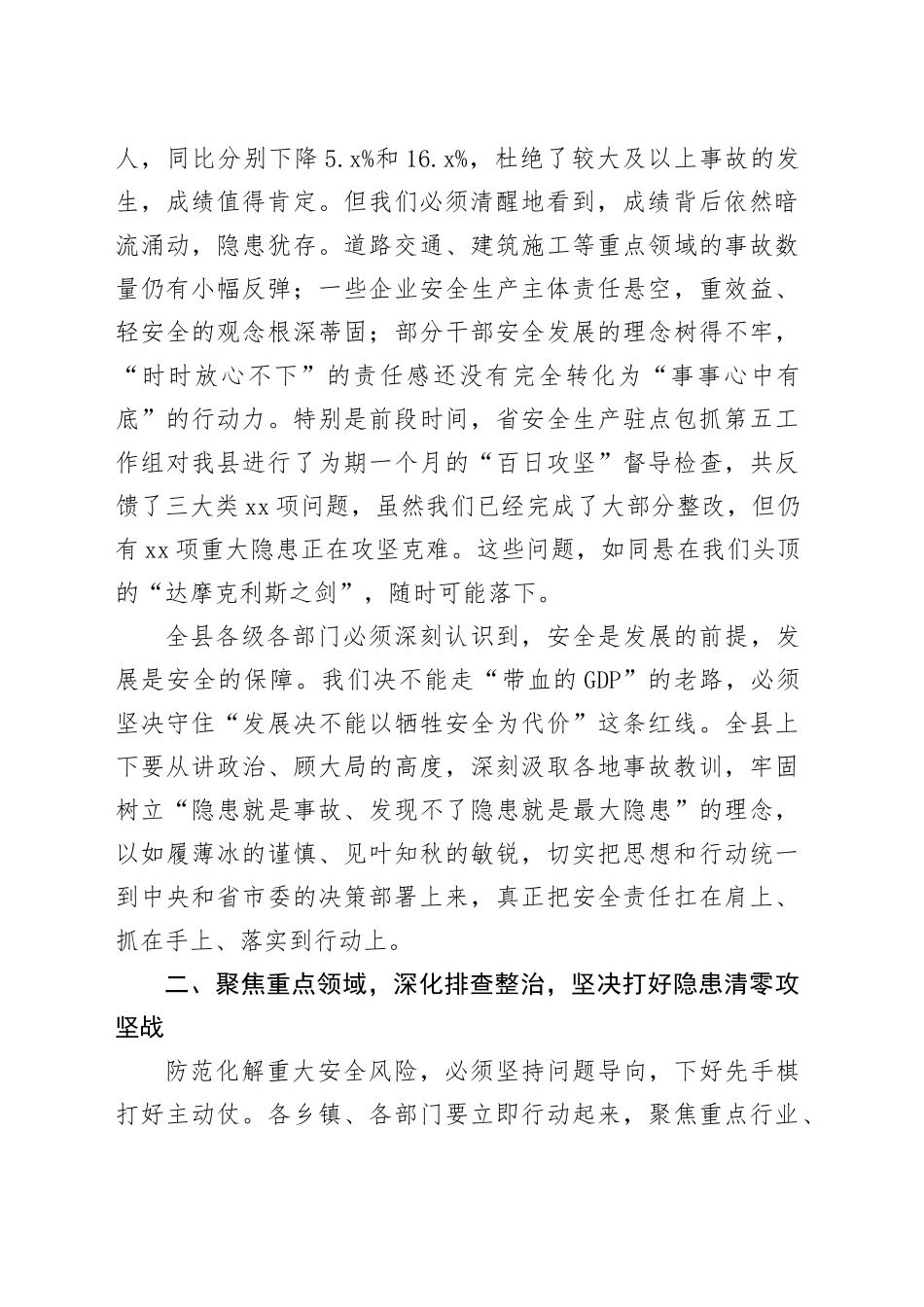 在全县安全生产暨防汛工作会议上的讲话_第2页