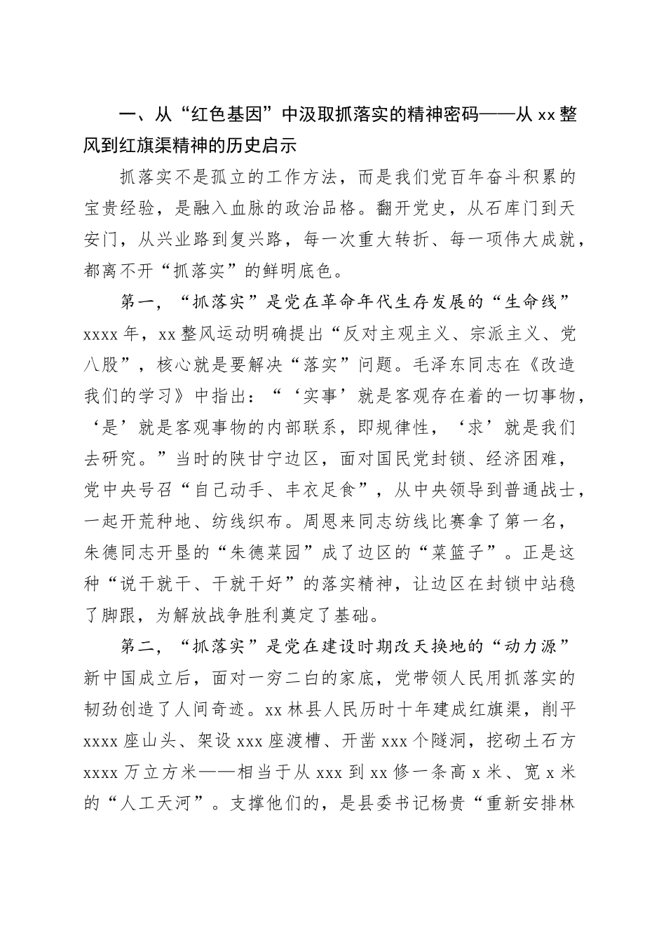 在全县党员干部抓落实专题党课上的讲话_第2页