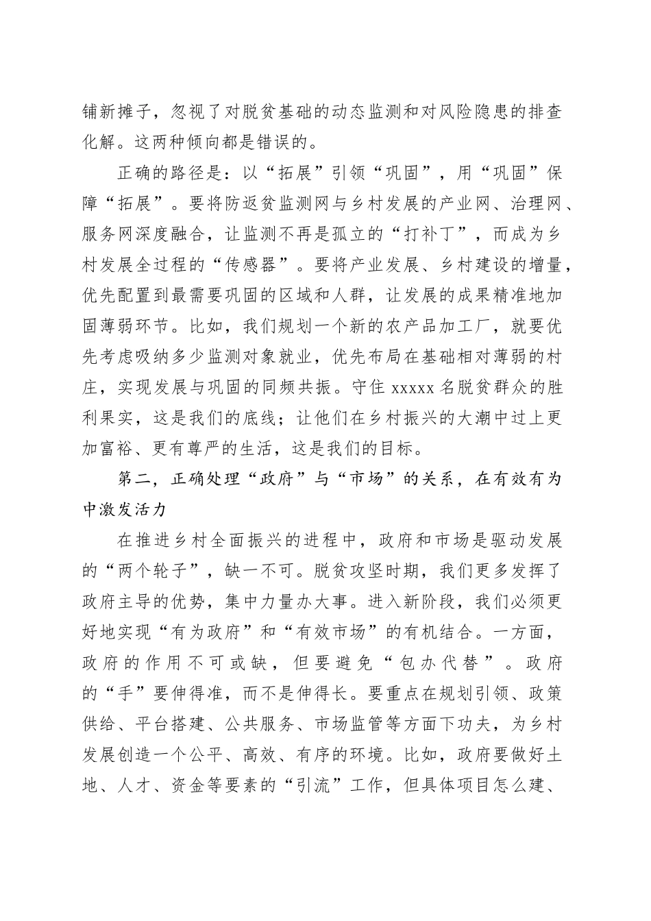 在全县巩固拓展脱贫攻坚成果同乡村振兴有效衔接工作会议上的讲话_第2页