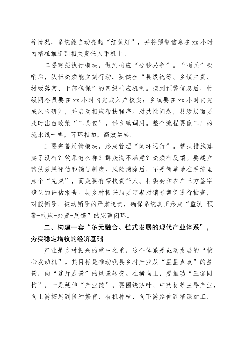 在全县巩固拓展脱贫攻坚成果同乡村振兴有效衔接工作会议上的讲话_1_第2页