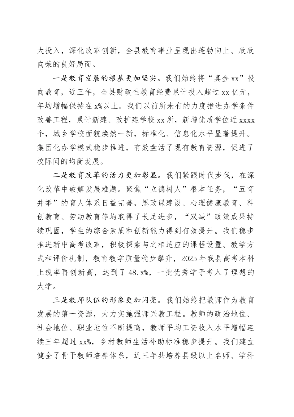 在全县教育工作暨第41个教师节庆祝大会上的讲话_第2页