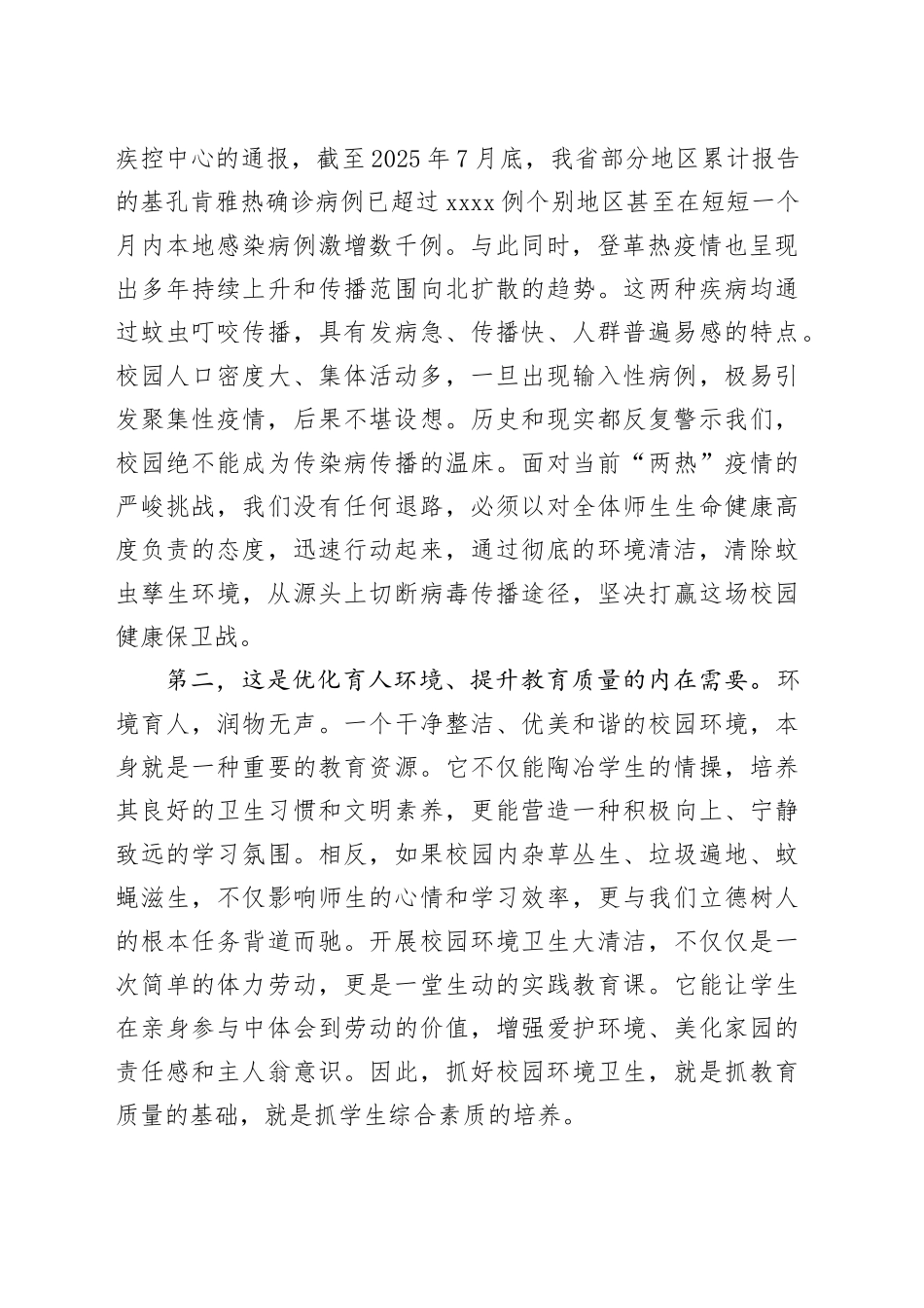 在全县教育系统校园环境卫生大清洁专项活动上的讲话_第2页