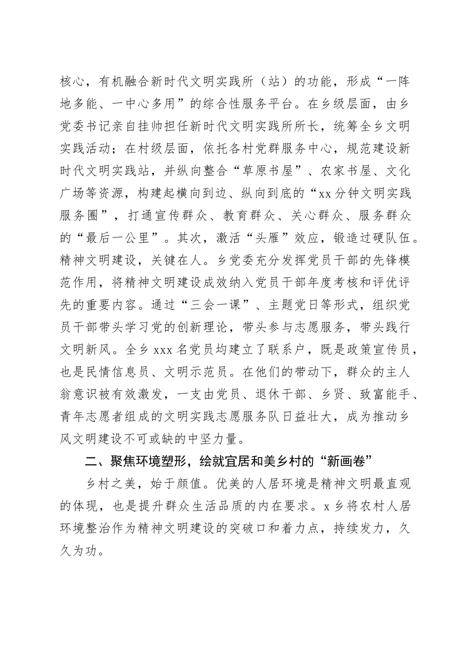 在全县精神文明建设工作座谈会上的交流发言_第2页