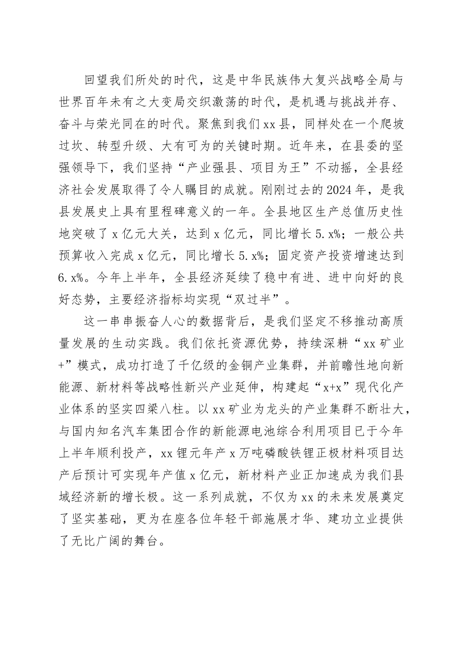 在全县年轻干部党性教育专题培训班上的党课报告_第2页
