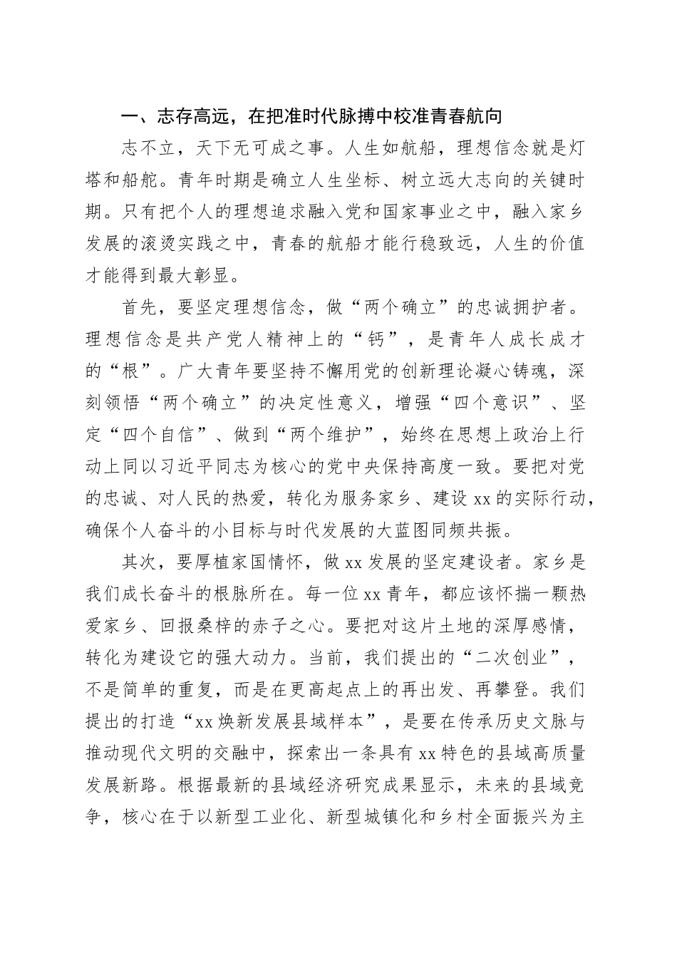 在全县青年干部青年人才座谈会上的讲话_第2页