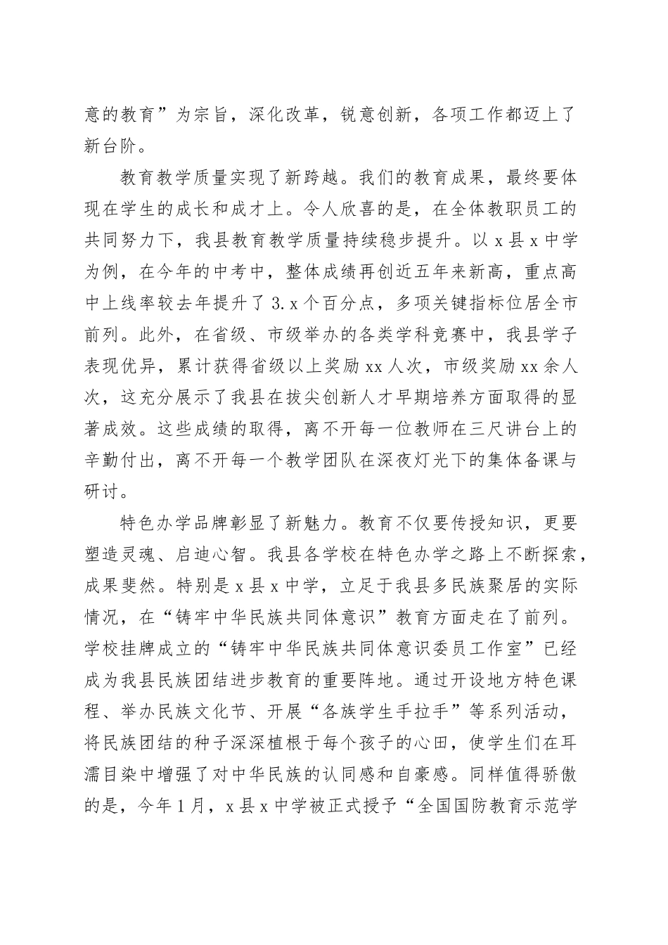 在全县庆祝第41个教师节暨表彰大会上的讲话_第2页