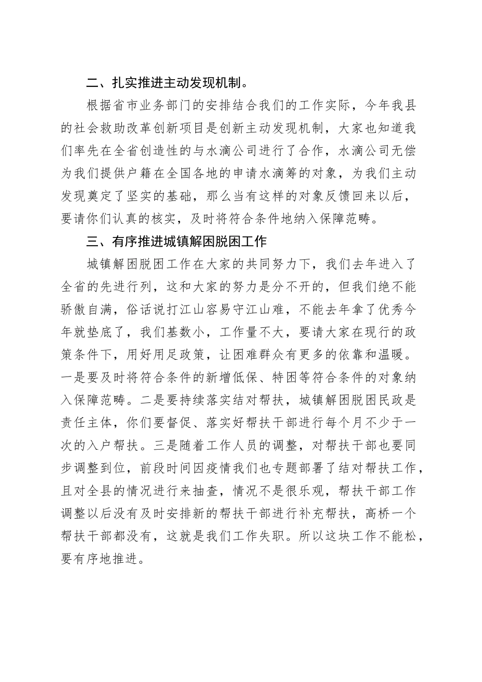 在全县社会救助业务培训及技能竞赛上的讲话_第2页