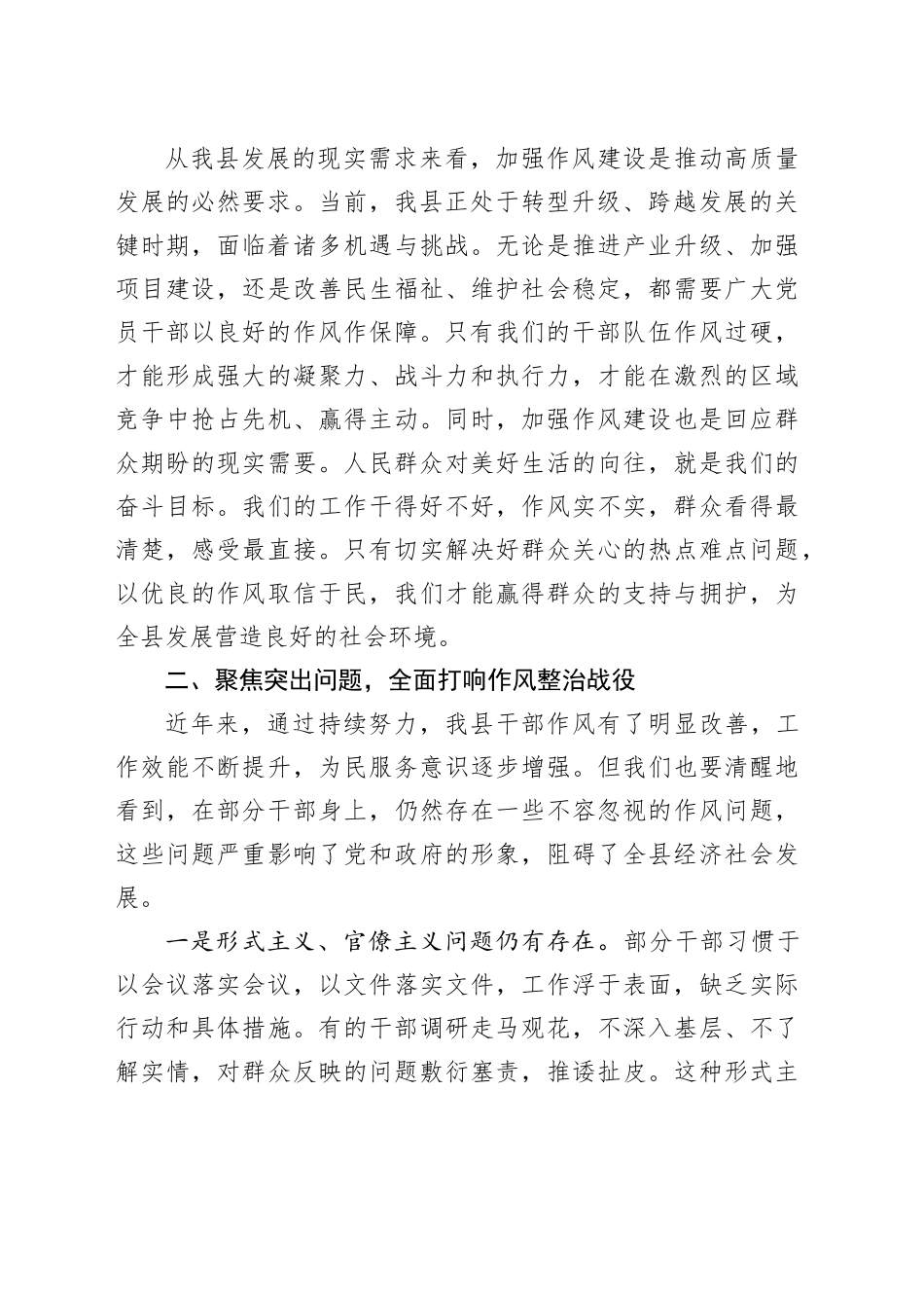 在全县深化作风建设为民服务会议上的讲话_第2页