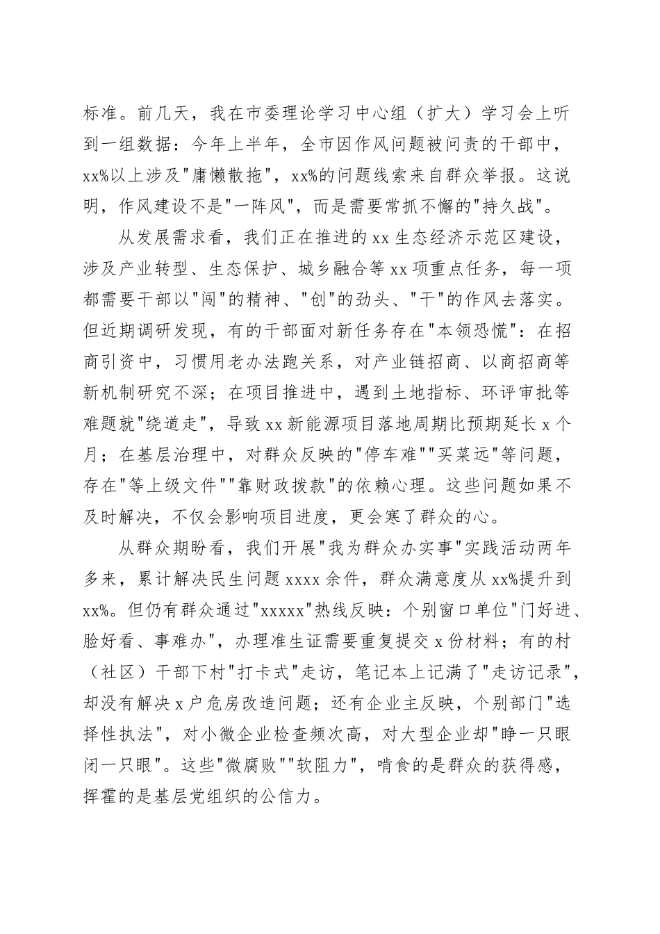 在全县深入贯彻落实作风建设专题教育动员部署会上的讲话_第2页