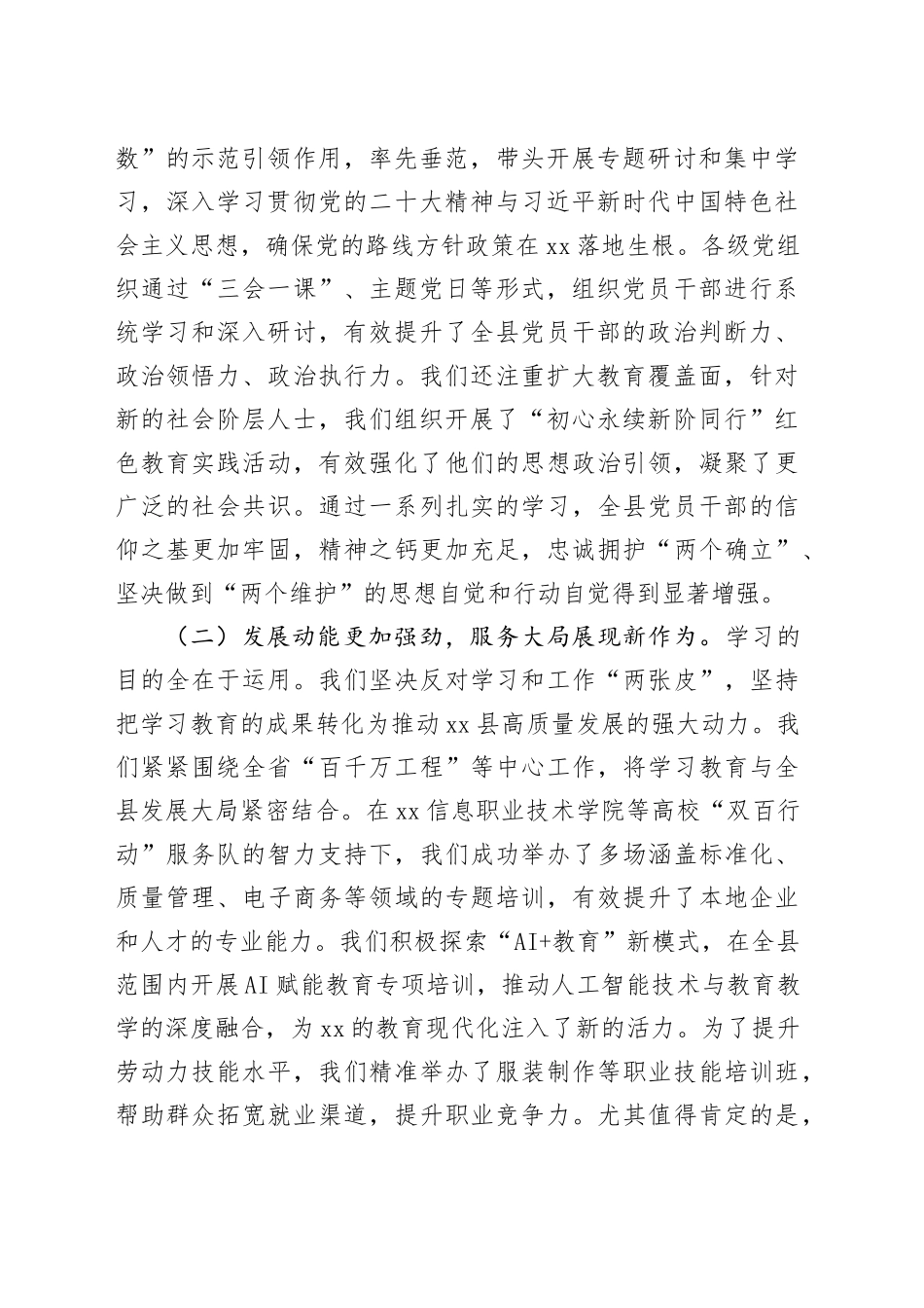 在全县深入贯彻中央八项规定精神学习教育总结专题会上的讲话（2）_第2页