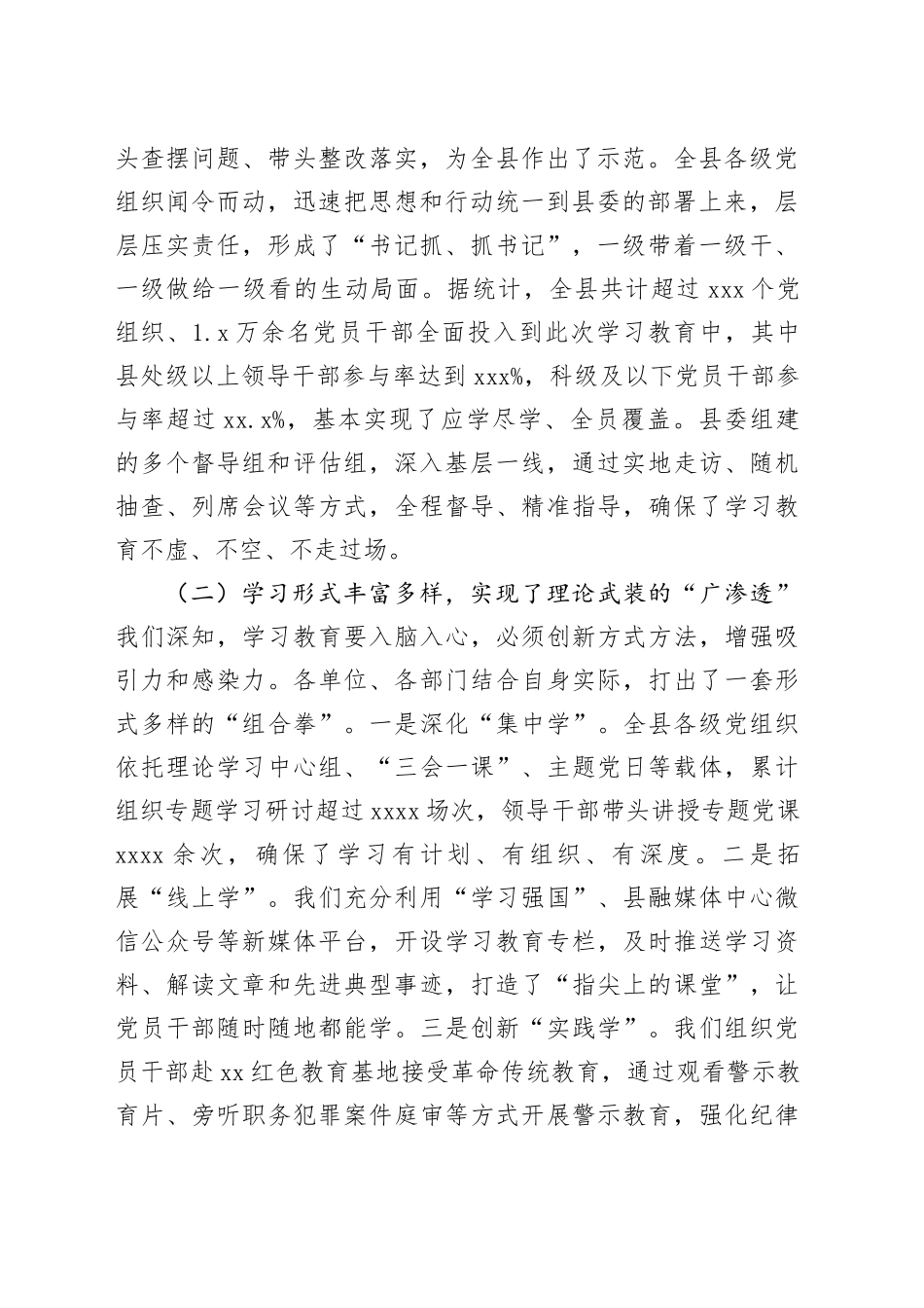 在全县深入贯彻中央八项规定精神学习教育总结专题会上的讲话（3）_第2页
