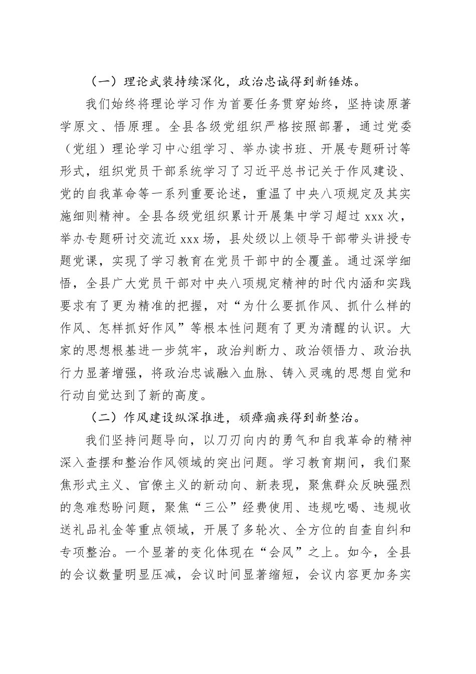 在全县深入贯彻中央八项规定精神学习教育总结专题会上的讲话_第2页