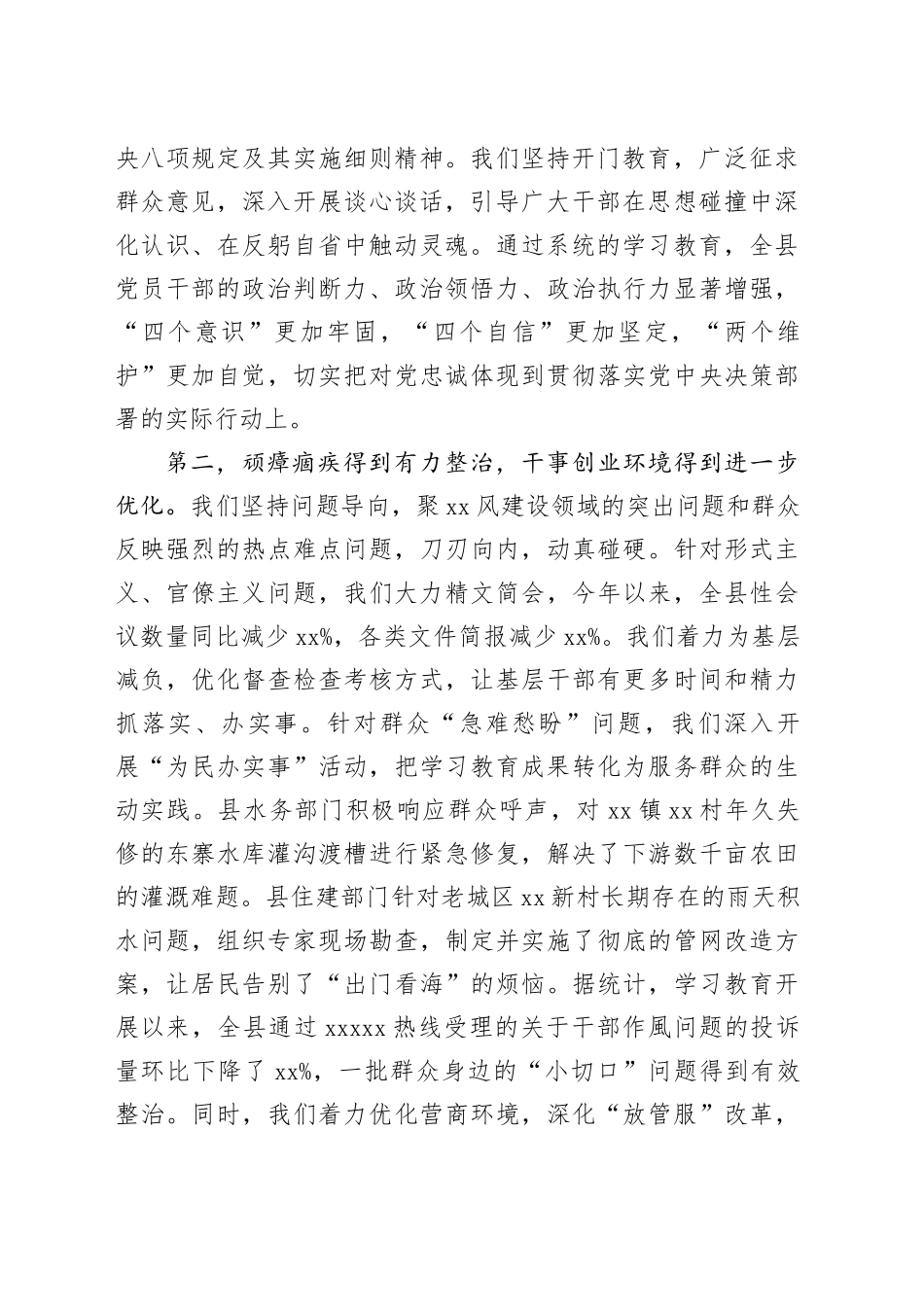 在全县深入贯彻作风建设专题总结评估座谈会上的讲话_第2页