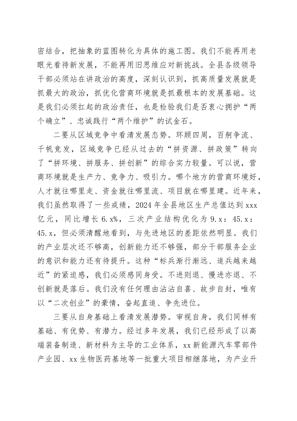 在全县推动高质量发展和优化营商环境大会上的讲话_第2页