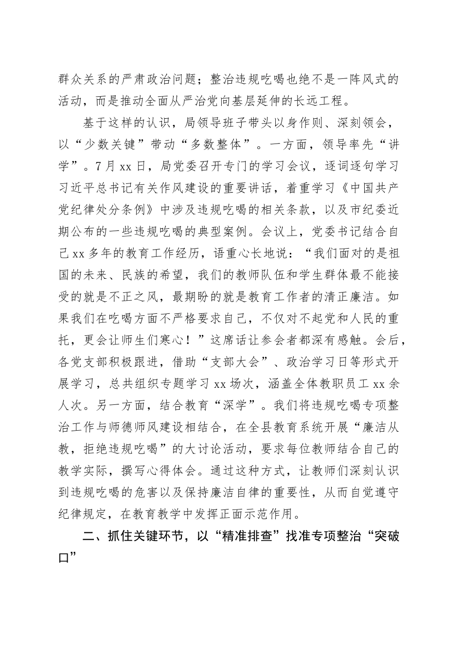 在全县违规吃喝警示教育大会的讲话_第2页