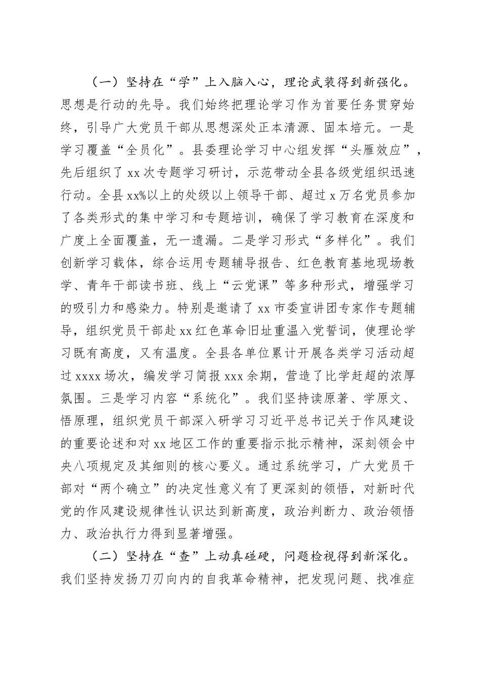 在全县学习贯彻作风建设专题总结会议上的讲话_第2页